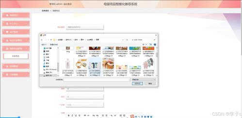 基于SpringBoot与Vue的母婴用品智能化推荐系统的设计与实现