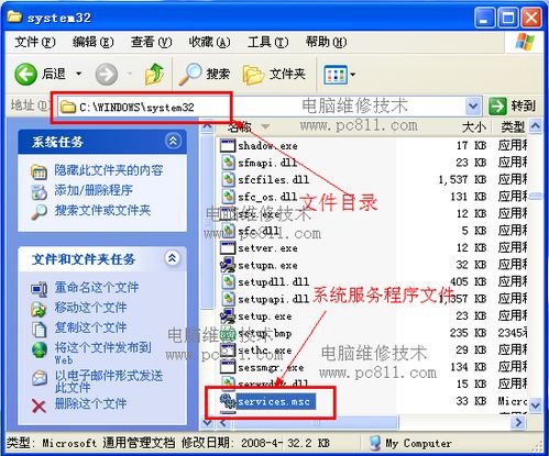 如何启用计算机服务设置与打开系统服务