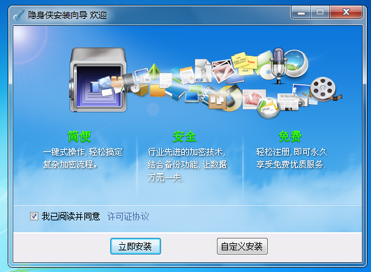 隐身侠电脑信息防护系统 V 7.0.0.2 官方版